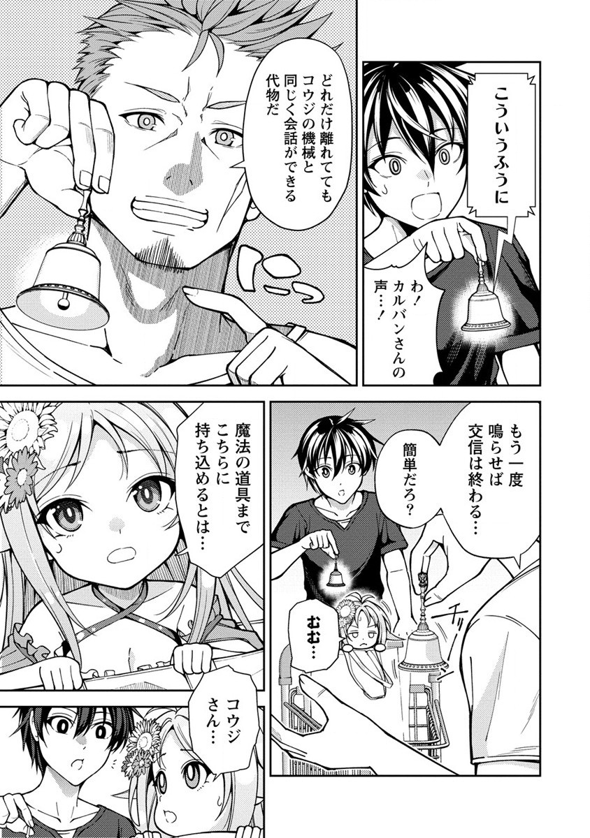 Saibai Megami! Risoukyou O Shuufuku Shiyou - Chapter 14.1 - Page 13